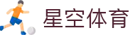 星空·体育(Xingkong)官方网站 - XINGKONG SPORTS